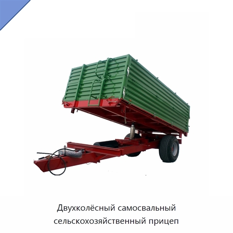 Двухколёсный самосвальный сельскохозяйственный прицеп