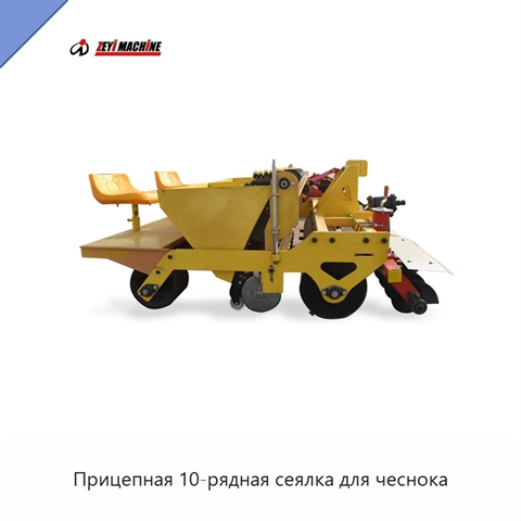 Прицепная 10-рядная сеялка для чеснока