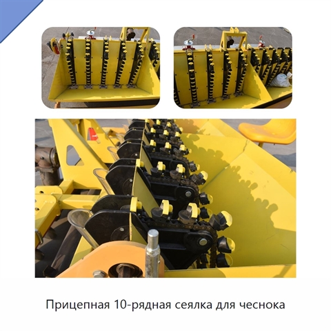 Прицепная 10-рядная сеялка для чеснока