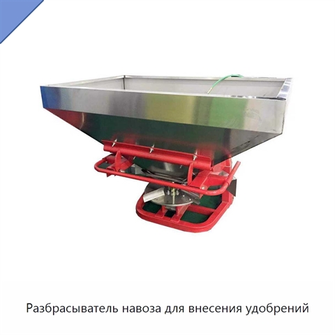Разбрасыватель навоза для внесения удобрений