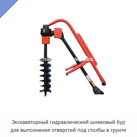 Экскаваторный гидравлический шнековый бур для выполнения отверстий под столбы в грунте