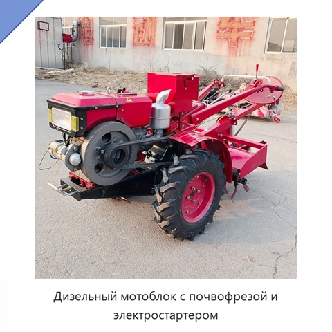 Дизельный мотоблок с почвофрезой и электростартером