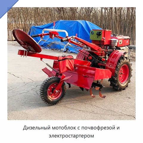 Дизельный мотоблок с почвофрезой и электростартером
