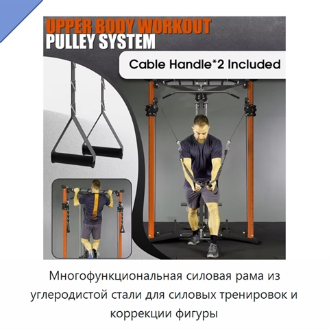 Многофункциональная силовая рама из углеродистой стали для силовых тренировок и коррекции фигуры