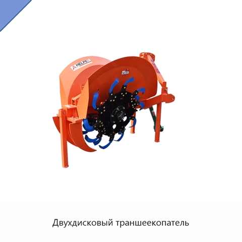 Двухдисковый траншеекопатель