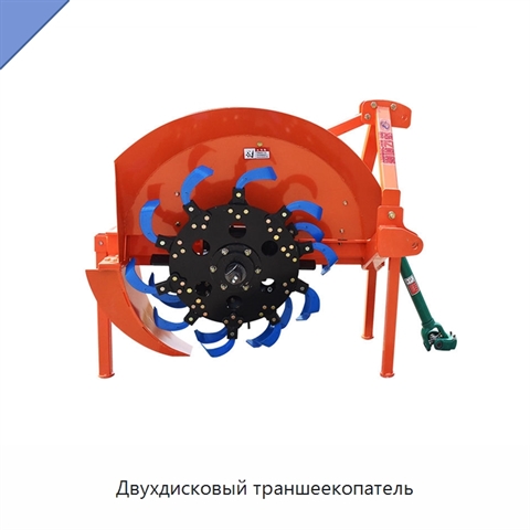 Двухдисковый траншеекопатель