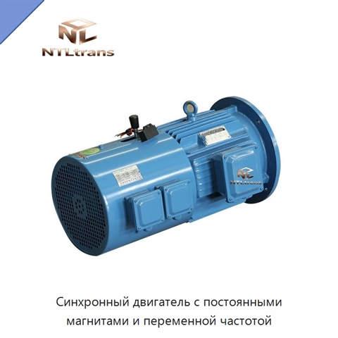 Синхронный двигатель с постоянными магнитами и переменной частотой
