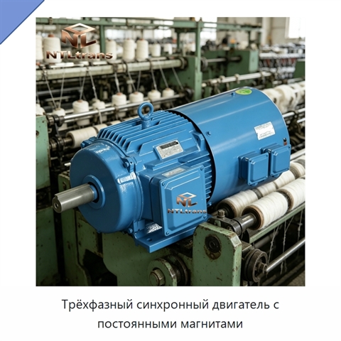 Трёхфазный синхронный двигатель с постоянными магнитами