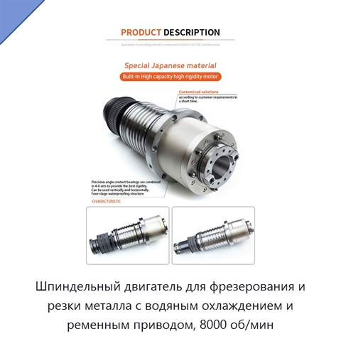Шпиндельный двигатель для фрезерования и резки металла с водяным охлаждением и ременным приводом, 8000 об/мин
