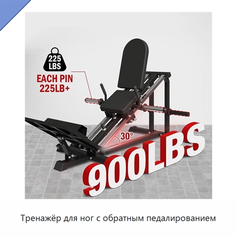 Тренажёр для ног с обратным педалированием