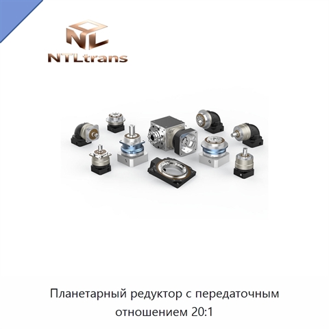 Планетарный редуктор с передаточным отношением 20:1