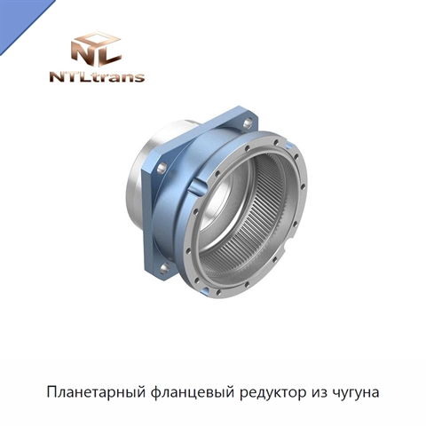 Планетарный фланцевый редуктор из чугуна