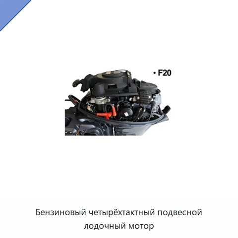 Бензиновый четырёхтактный подвесной лодочный мотор