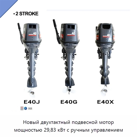 Новый двухтактный подвесной мотор мощностью 29,83 кВт с ручным управлением