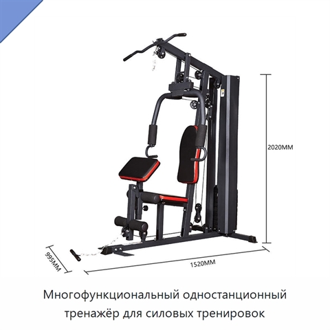 Многофункциональный одностанционный тренажёр для силовых тренировок
