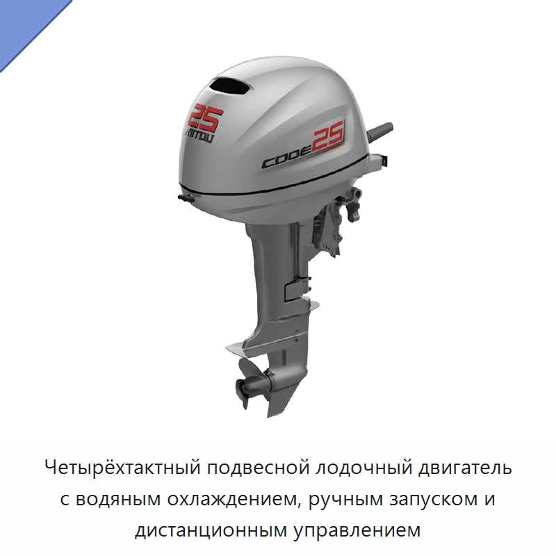 Четырёхтактный подвесной лодочный двигатель с водяным охлаждением, ручным запуском и дистанционным управлением — Лодочные моторы
