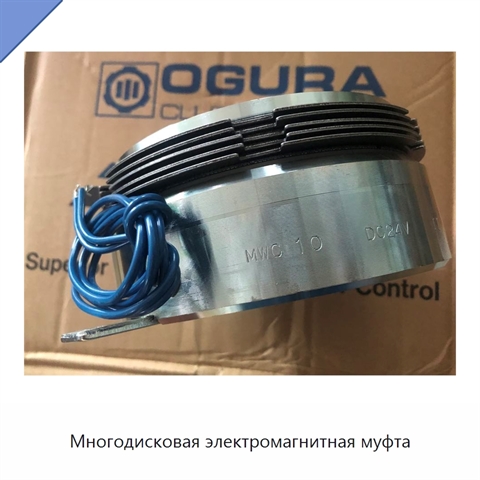 Многодисковая электромагнитная муфта