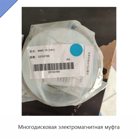 Многодисковая электромагнитная муфта