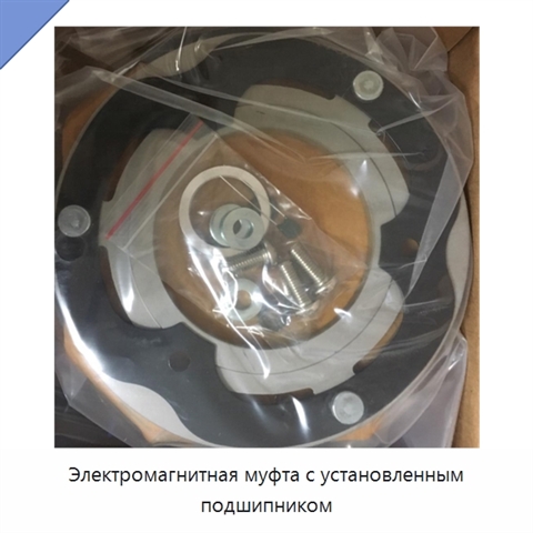 Электромагнитная муфта с установленным подшипником