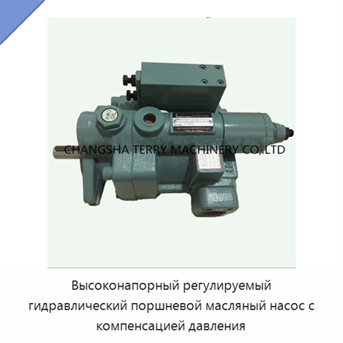 Высоконапорный регулируемый гидравлический поршневой масляный насос с компенсацией давления