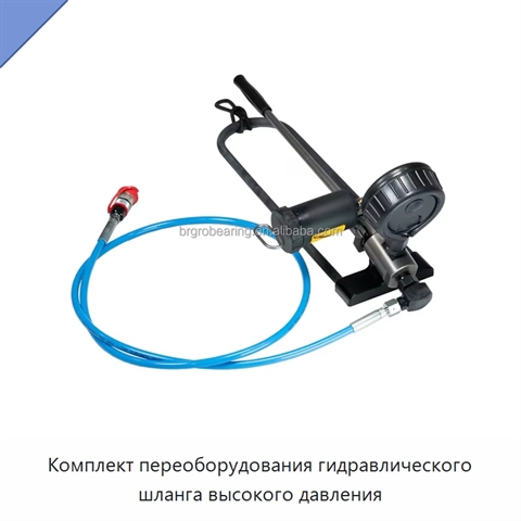Комплект переоборудования гидравлического шланга высокого давления