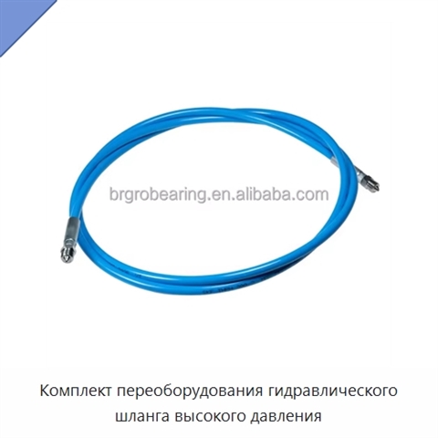 Комплект переоборудования гидравлического шланга высокого давления