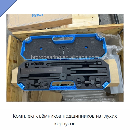 Комплект съёмников подшипников из глухих корпусов — Специальные принадлежности для подшипников