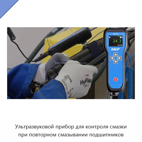 Ультразвуковой прибор для контроля смазки при повторном смазывании подшипников