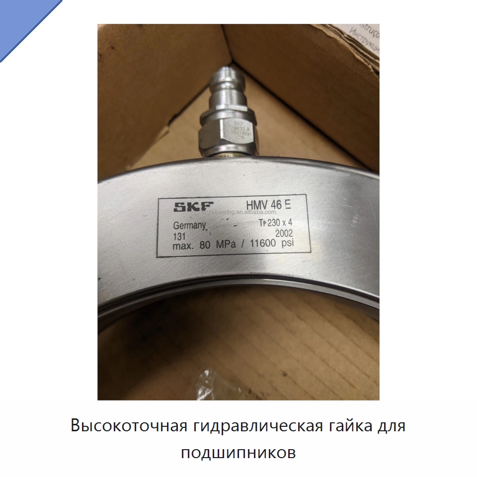 Высокоточная гидравлическая гайка для подшипников — Специальные подшипники