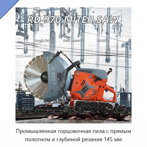 Промышленная торцовочная пила с прямым полотном и глубиной резания 145 мм