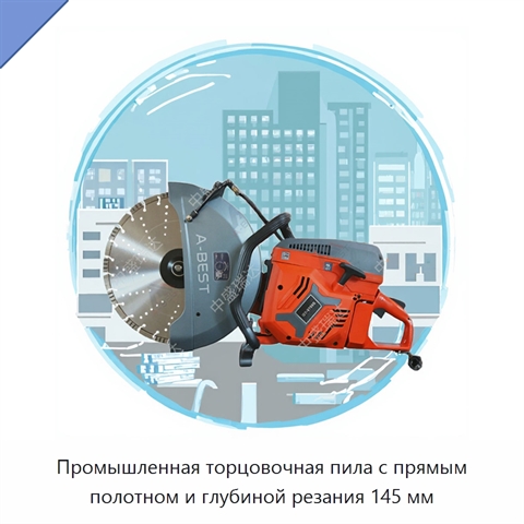 Промышленная торцовочная пила с прямым полотном и глубиной резания 145 мм
