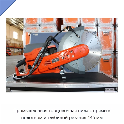 Промышленная торцовочная пила с прямым полотном и глубиной резания 145 мм