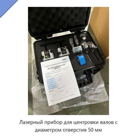 Лазерный прибор для центровки валов с диаметром отверстия 50 мм