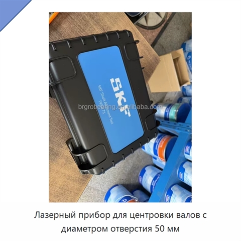 Лазерный прибор для центровки валов с диаметром отверстия 50 мм