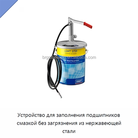 Устройство для заполнения подшипников смазкой без загрязнения из нержавеющей стали