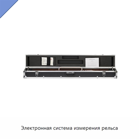 Электронная система измерения рельса