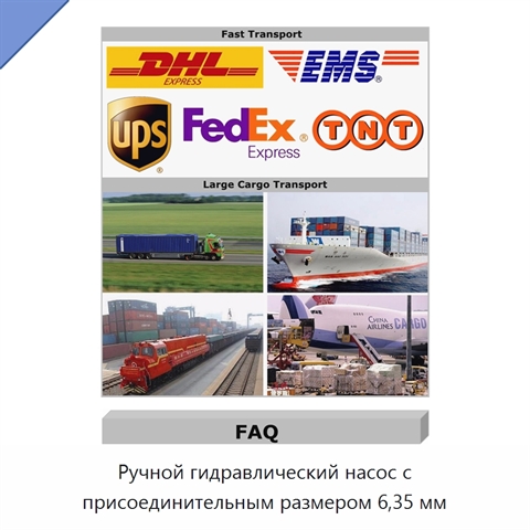 Ручной гидравлический насос с присоединительным размером 6,35 мм