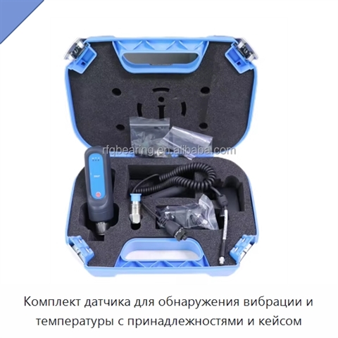 Комплект датчика для обнаружения вибрации и температуры с принадлежностями и кейсом