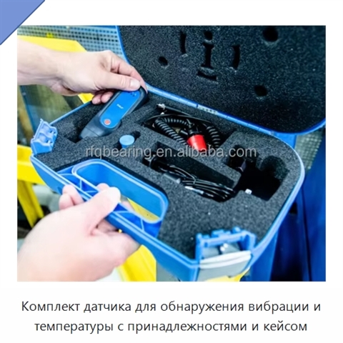 Комплект датчика для обнаружения вибрации и температуры с принадлежностями и кейсом