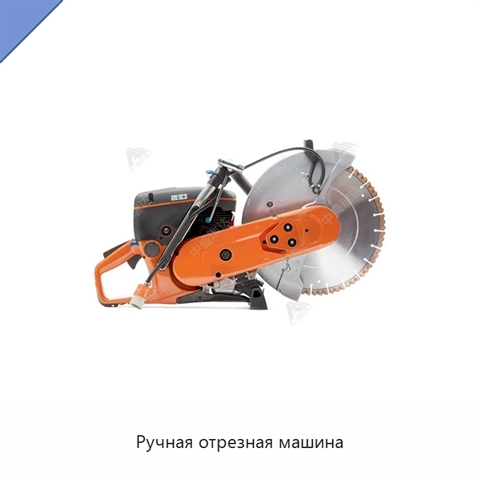 Ручная отрезная машина