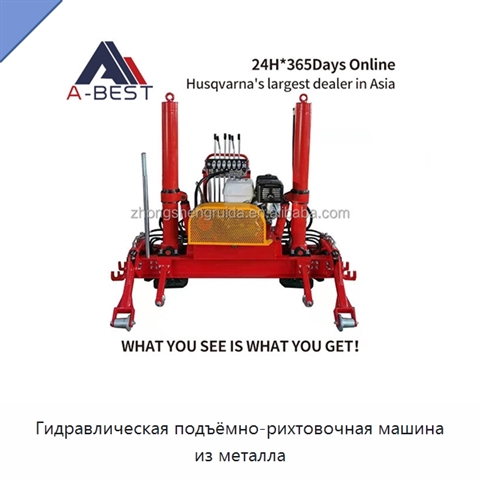 Гидравлическая подъёмно-рихтовочная машина из металла