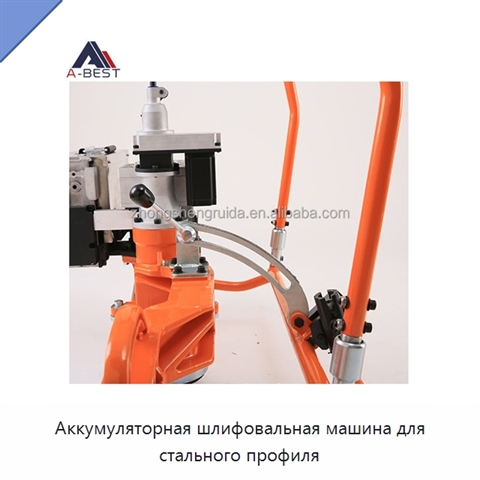 Аккумуляторная шлифовальная машина для стального профиля