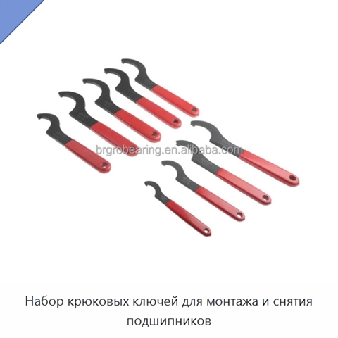 Набор крюковых ключей для монтажа и снятия подшипников