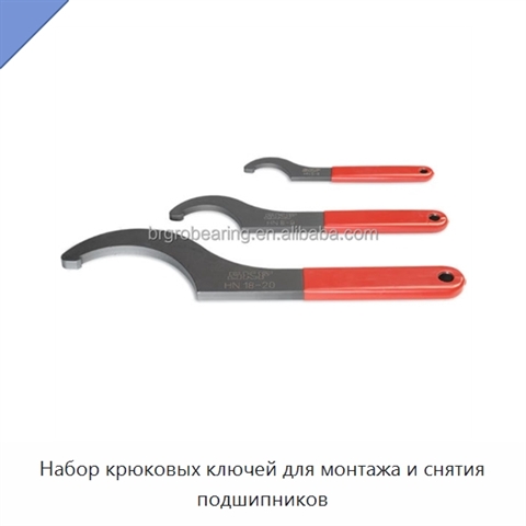 Набор крюковых ключей для монтажа и снятия подшипников