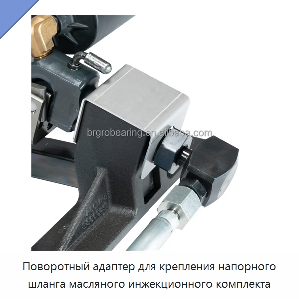Поворотный адаптер для крепления напорного шланга масляного инжекционного комплекта — Принадлежности для подшипников