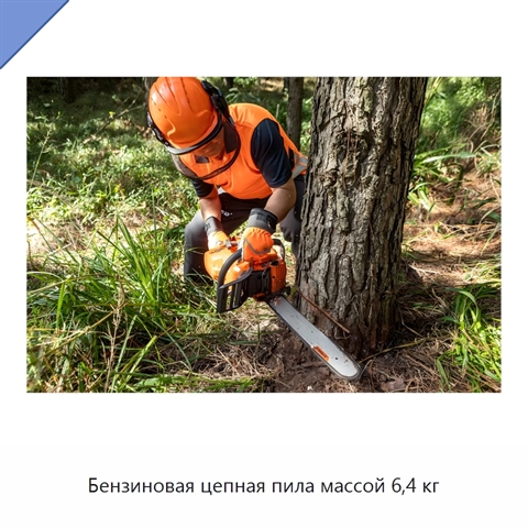 Бензиновая цепная пила массой 6,4 кг