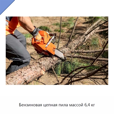 Бензиновая цепная пила массой 6,4 кг