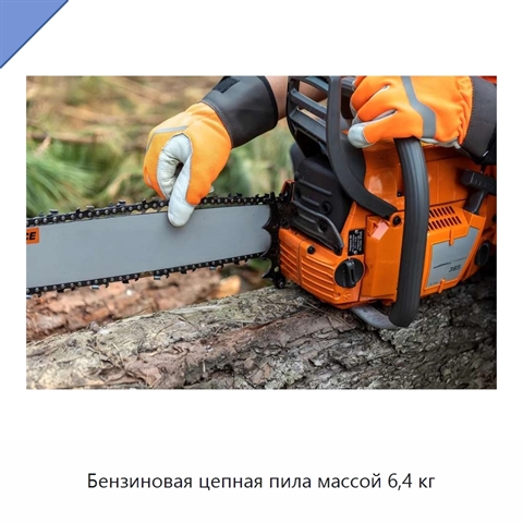 Бензиновая цепная пила массой 6,4 кг
