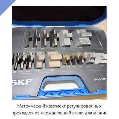 Метрический комплект регулировочных прокладок из нержавеющей стали для машин