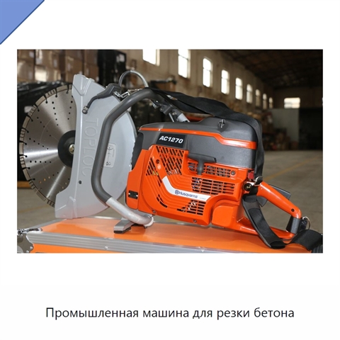 Промышленная машина для резки бетона